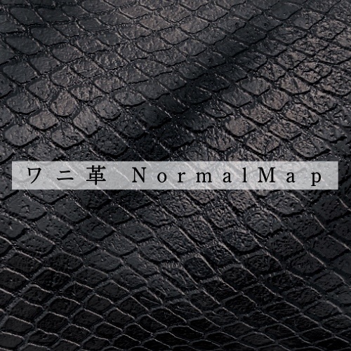 【Free】ワニ革NormalMap【無料配布】 image