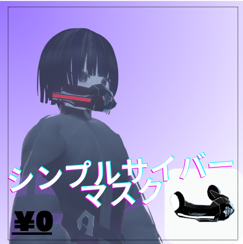 【無料】シンプルサイバーマスク　【VRchat想定】 image