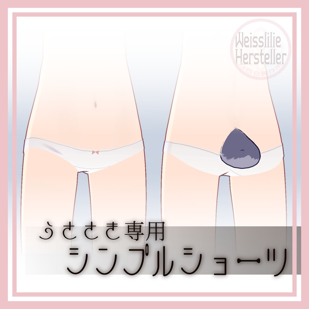 Usasaki's Simple Shorts image