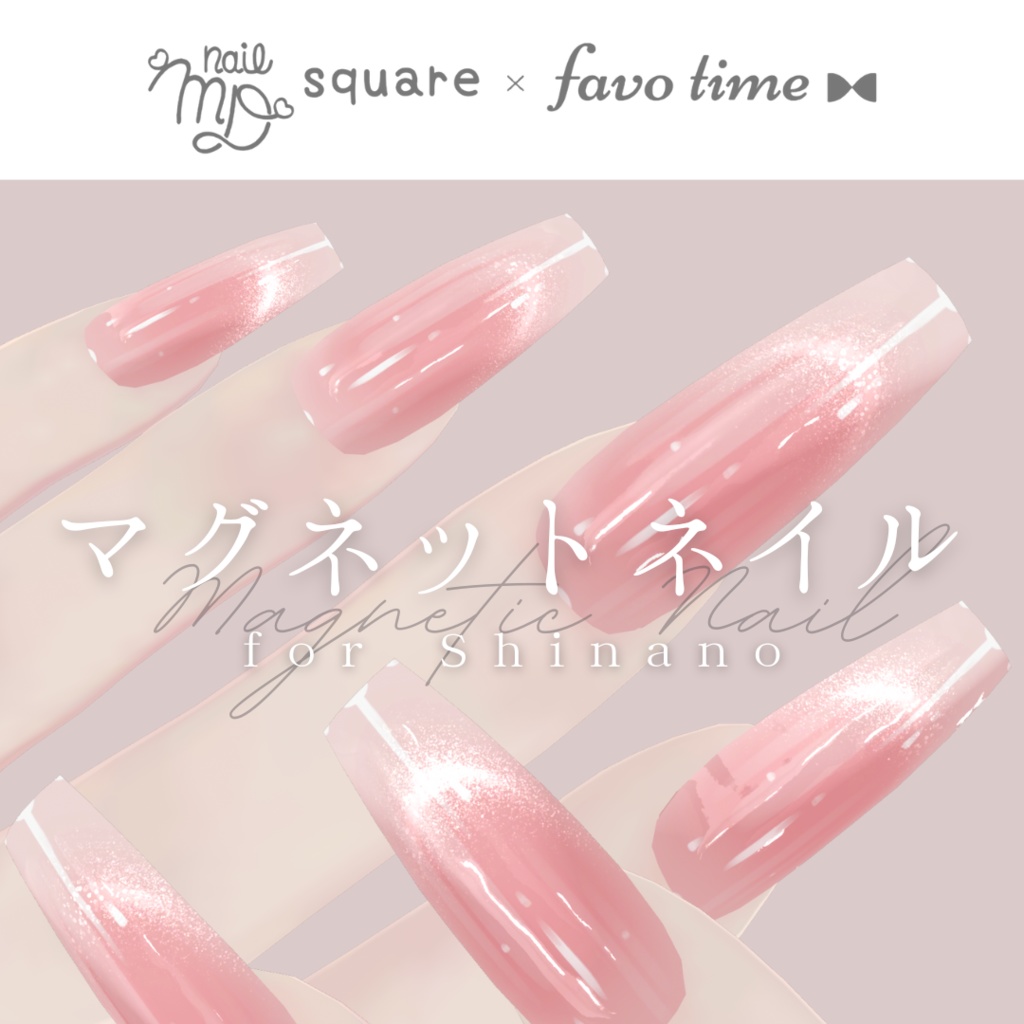 しなの / マグネットネイル / MDollnail対応 image