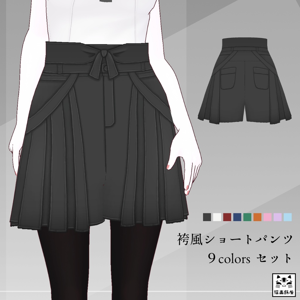 袴風ショートパンツ　- Hakama style short pants- （9色セット） image