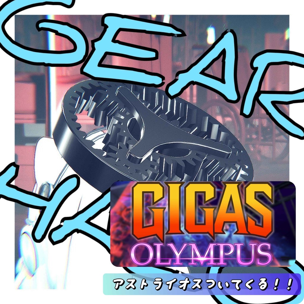 【📢アストライオスついてくる！】ギアヘイロー【モルフォ蝶のいるお店】 image