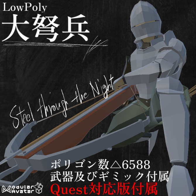 【PC Quest】大弩兵 image