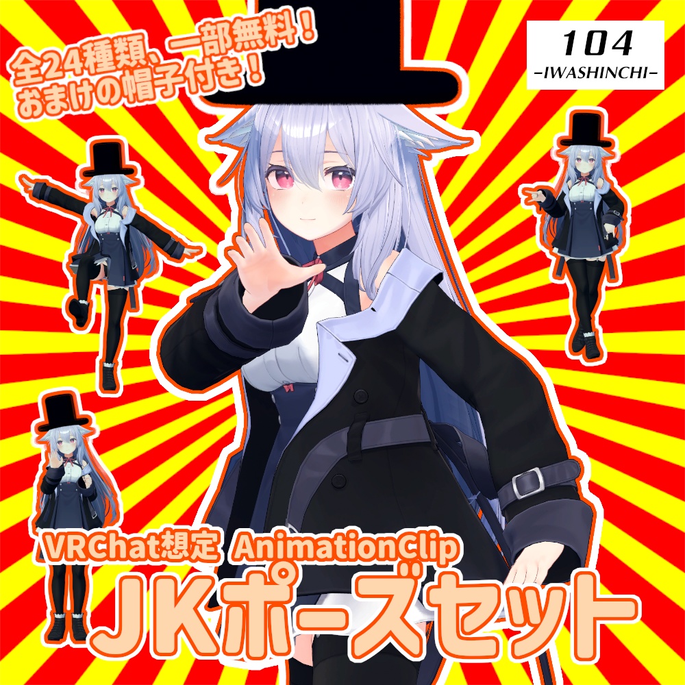 JK Pose Set: Partially Free [AnimationClip] image