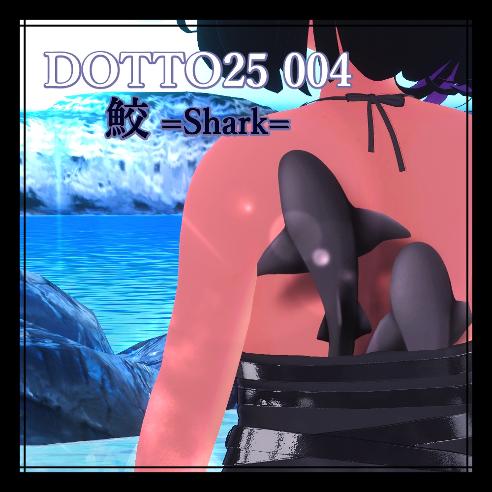 【VRChat】DOTTO25 004 SHARK 【デカール・タトゥー】 image