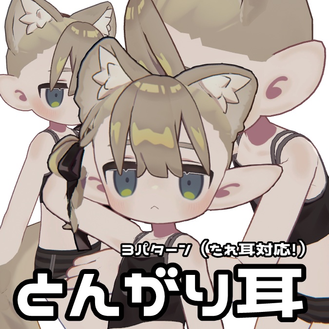 【キプフェル対応】とんがり耳 image