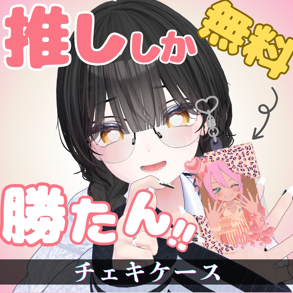 【無料！】激かわ💖チェキケース【オタクに優しいギャルBar】 image