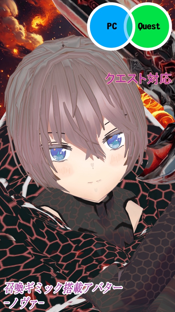 ノヴァ【VRChat想定アバター】★★召喚ギミック搭載★★【Quest対応】 image