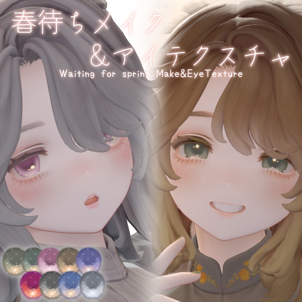 [For Maricia Only] Spring-Waiting Makeup & Eye Texture image