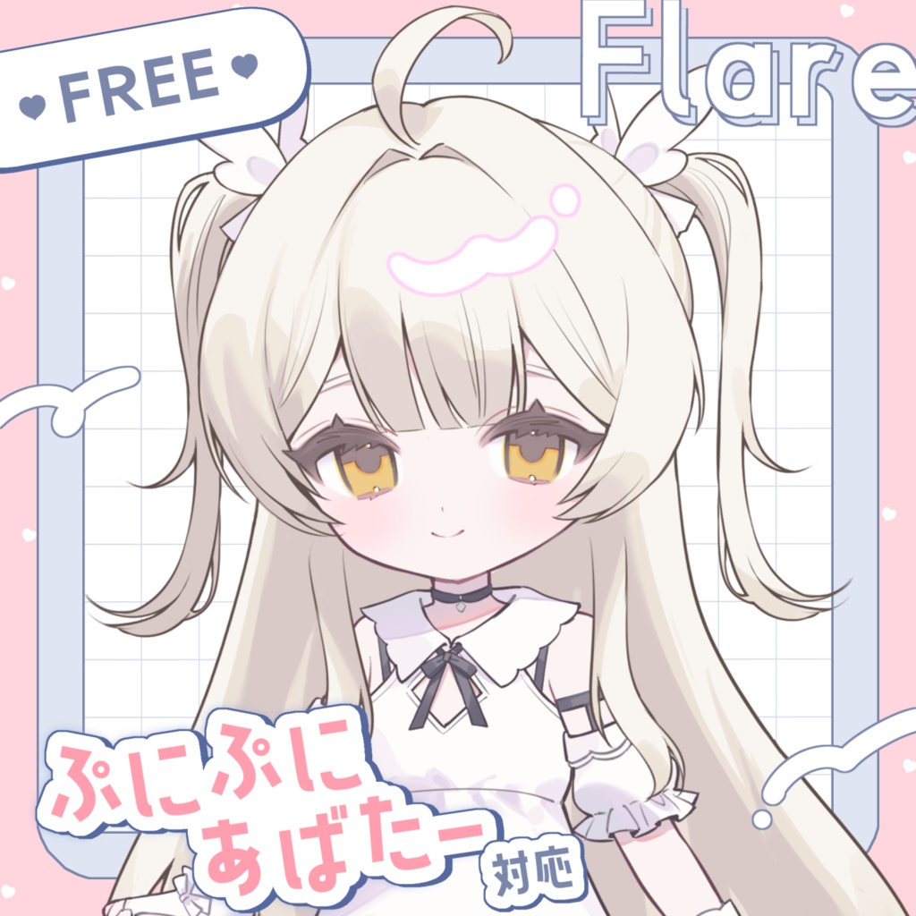 【FREE】フレアちゃんイラスト【 #ぷにぷにあばたー 対応】 image