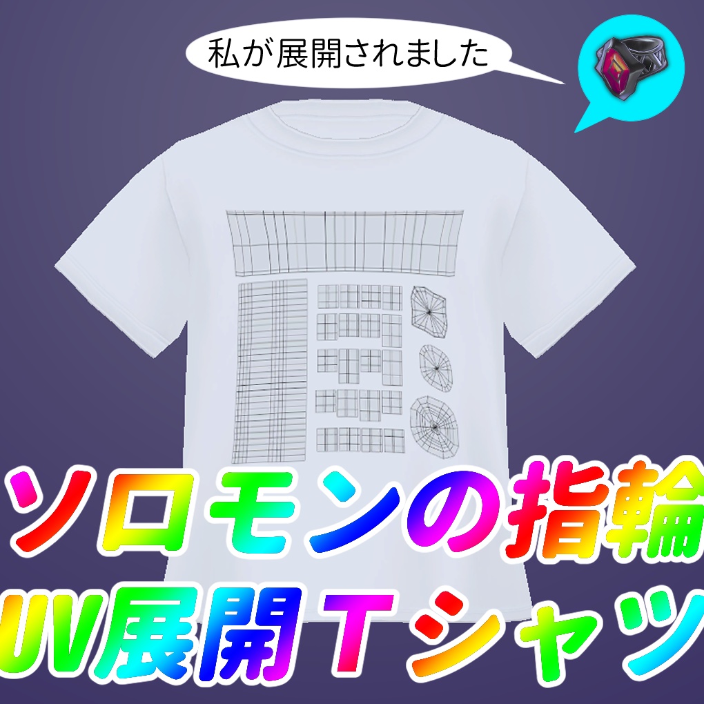 Solomon's Ring UV-Printed T-Shirt image