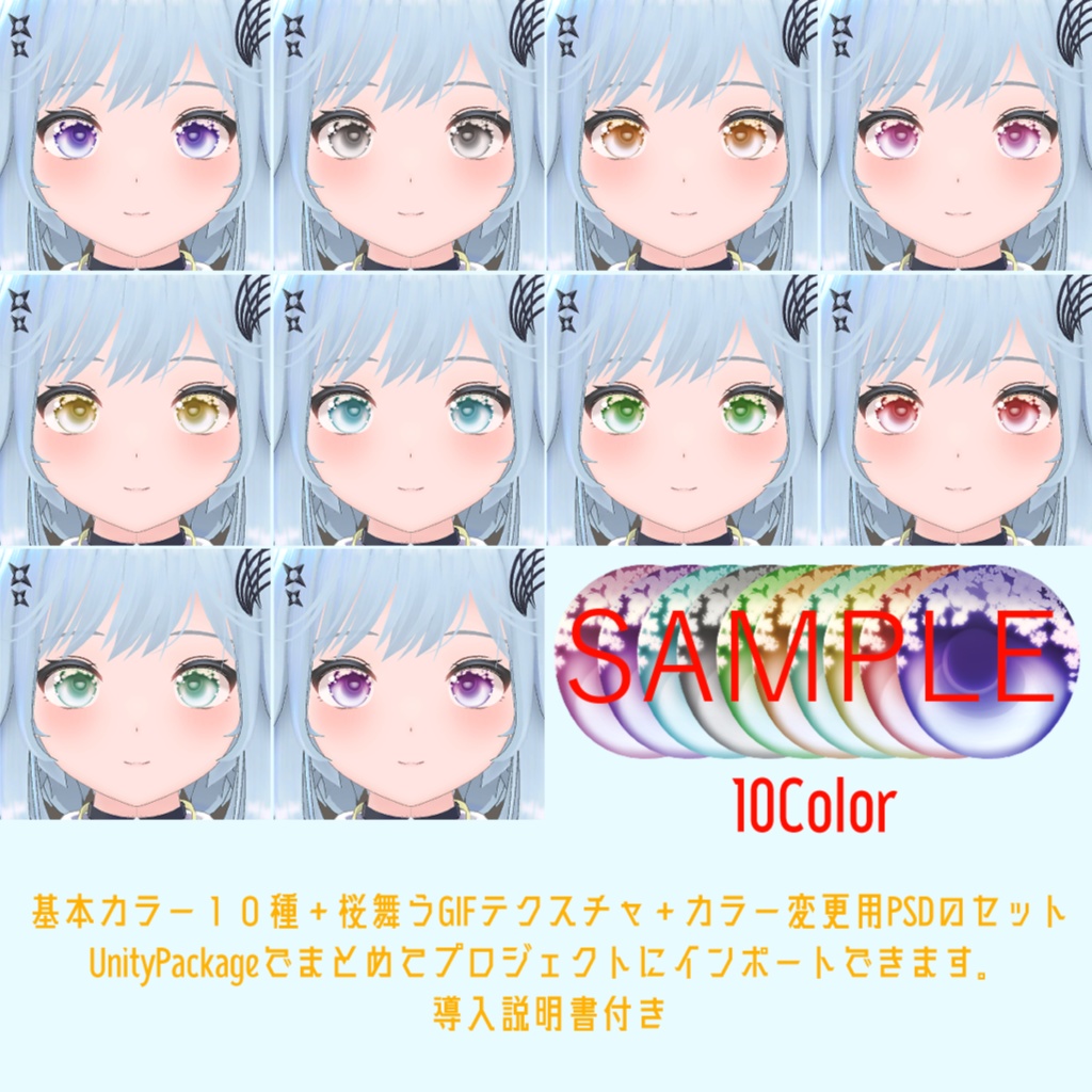 セラフィナ専用　桜舞う瞳アイテクスチャ　カラー変更用PSDあり image