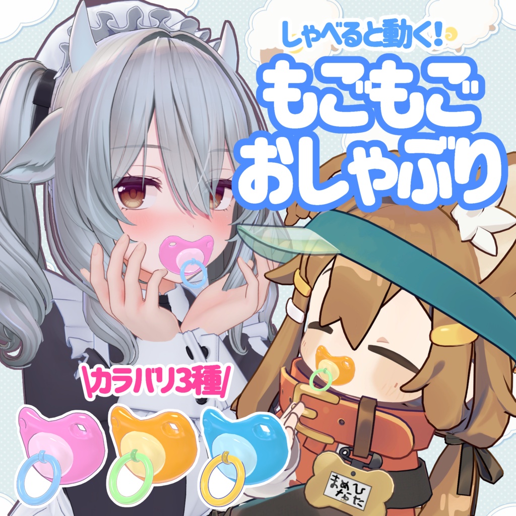 Lip-Sync Compatible Mumbling Pacifier image