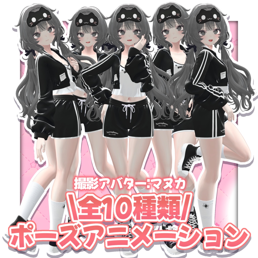 ポーズアニメーション10種類 image