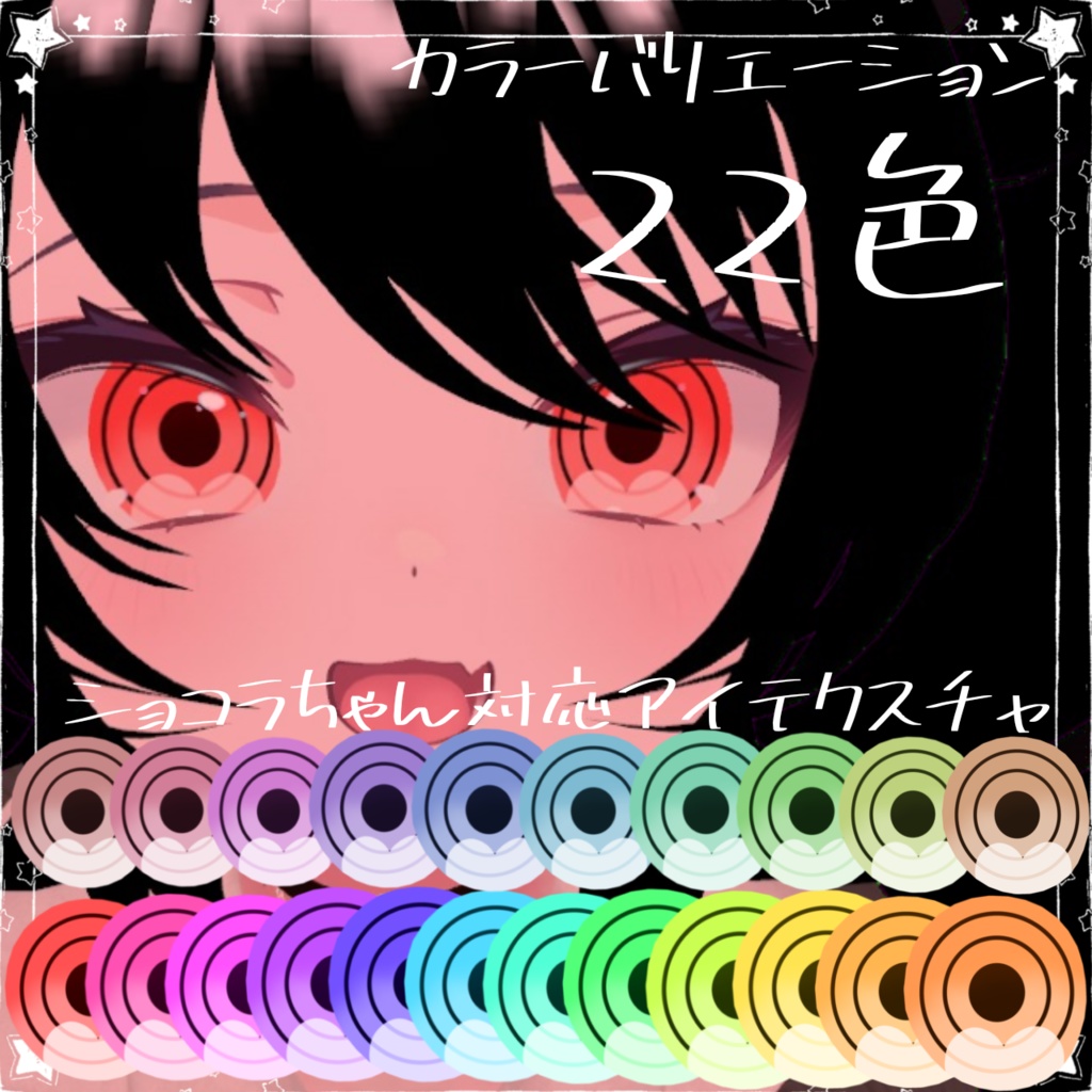 ぐるぐるアイテクスチャ image