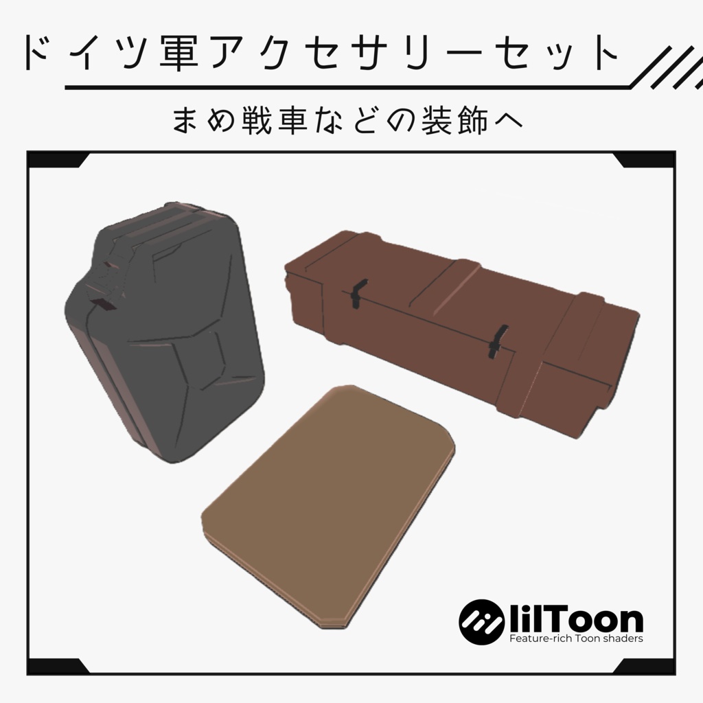 【無料】ドイツ軍アクセサリーセット（低ポリゴン） image