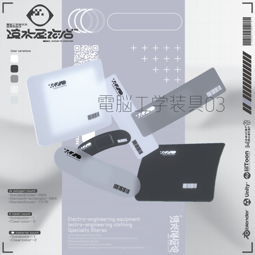 電脳工学装具03 image