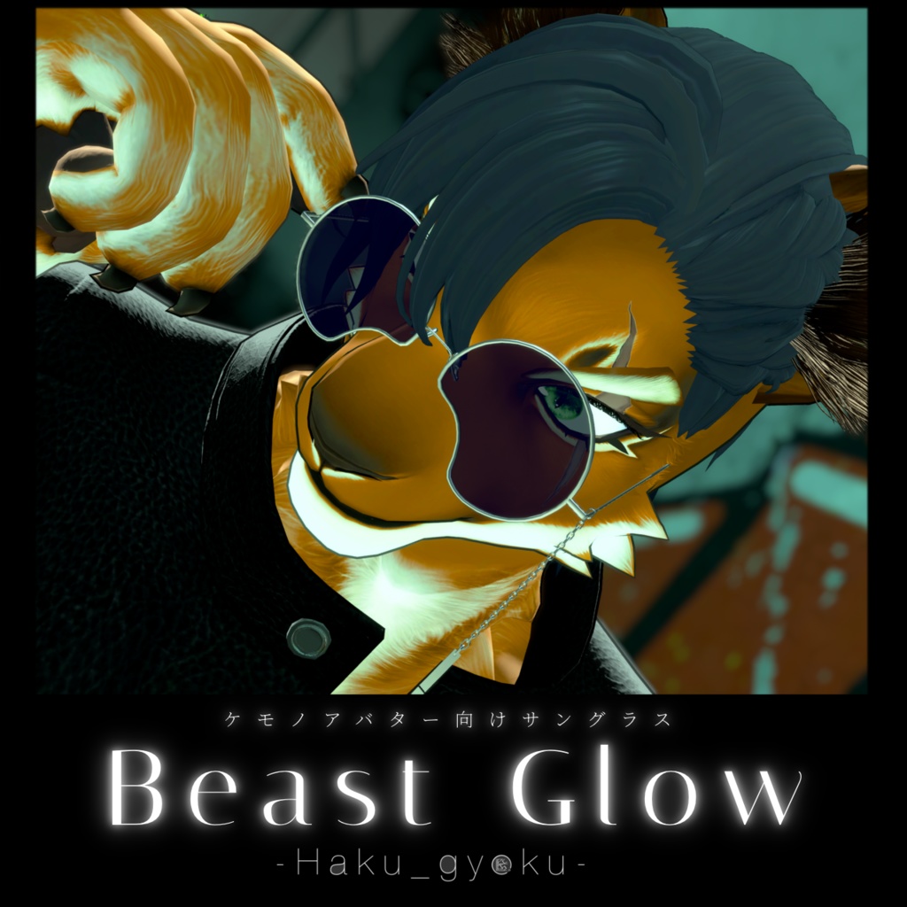 ケモノアバター向けサングラス -Beast Glow- image