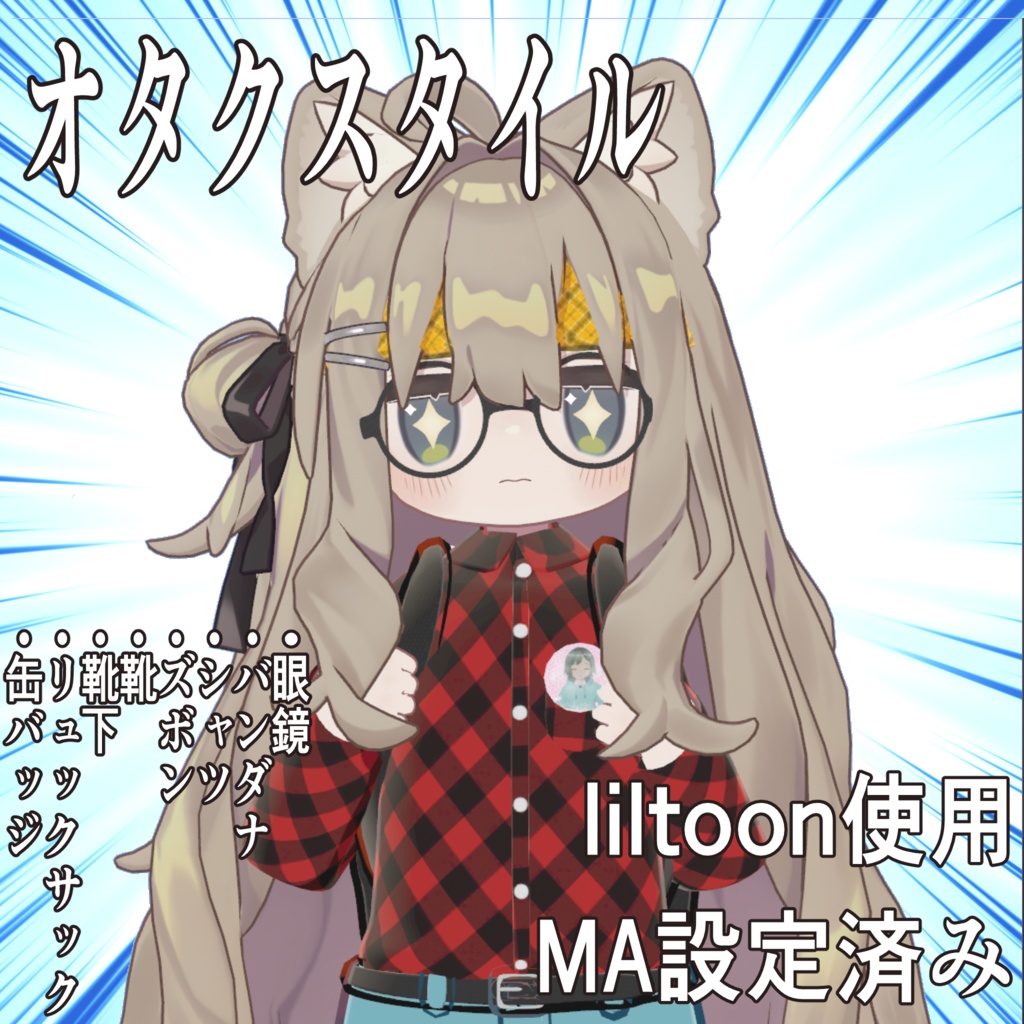 [ For Kipfer and Mamihinata ] Otaku Style MA-configured image