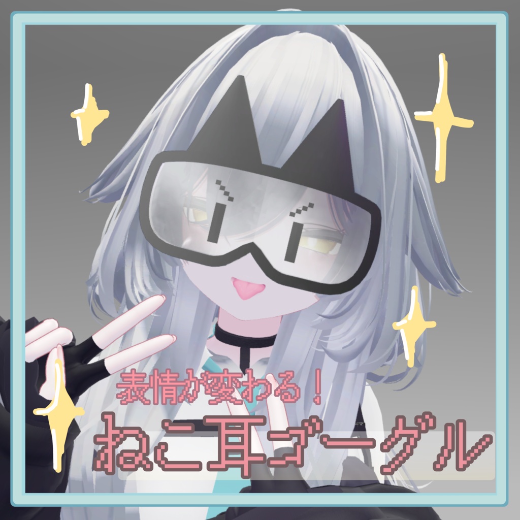 ねこ耳ゴーグル -electronic goggles- image