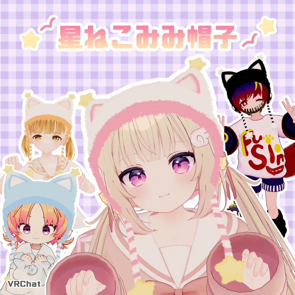 【VRChat】星ねこみみ帽子 image