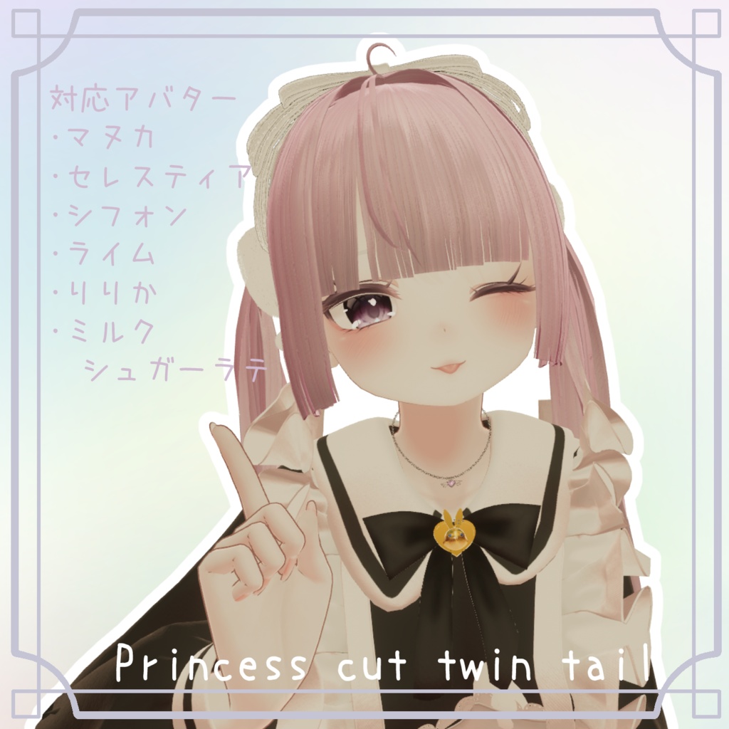 【６アバター対応】♥姫カットツインテール♥ 【VRC】 image