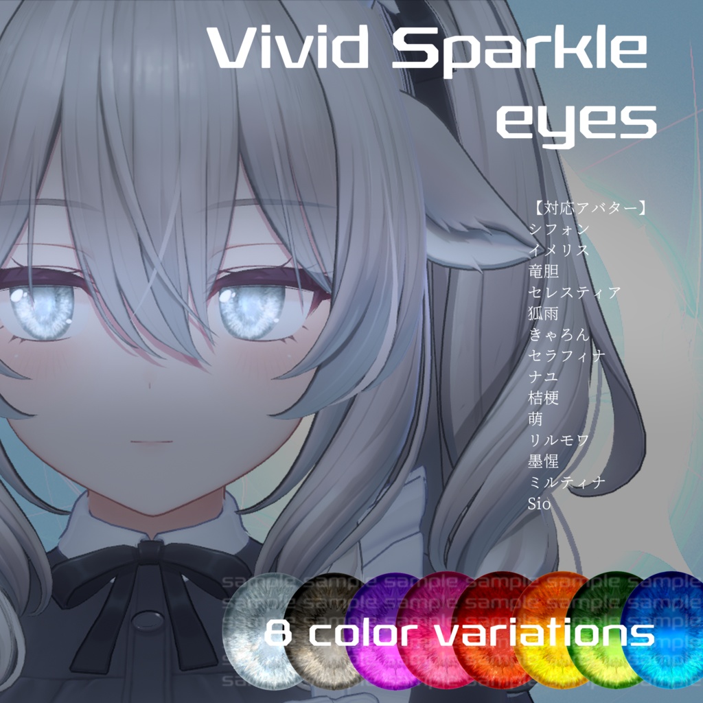 Vivid Sparkle Eye Texture image