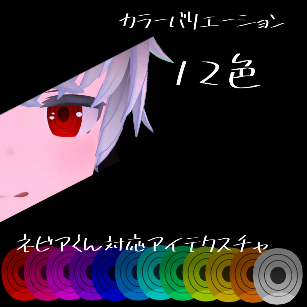 ぐるぐるアイテクスチャ image