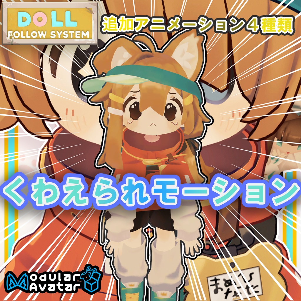 【Doll Follow System追加コンテンツ】くわえられモーション / Bata-Bata-Motion image