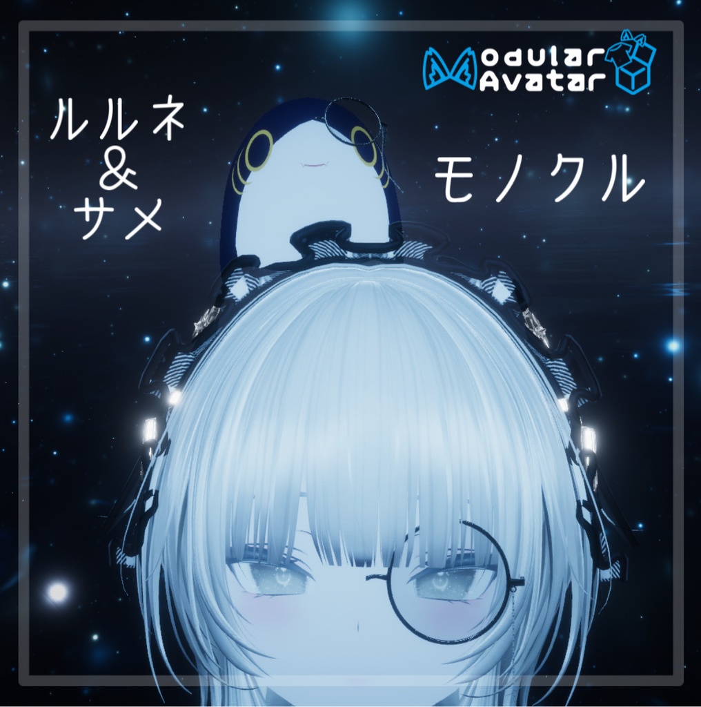 【ルルネ対応】モノクル ルルネ＆サメ用【VRChat】 image