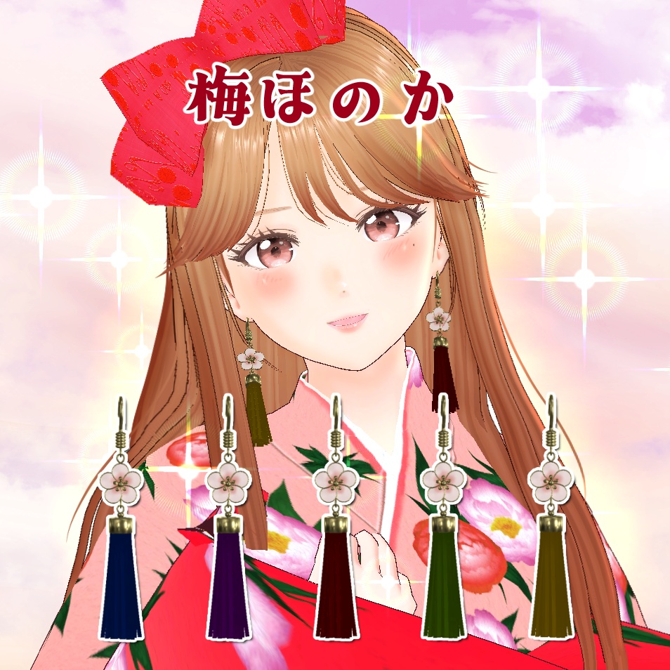 梅ほのか（5色セット） unitypackage & XWear image
