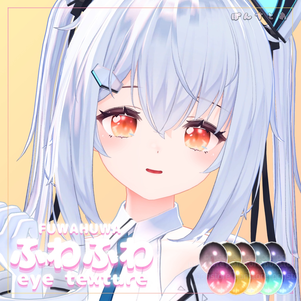 Fluffy Eye Texture Pack #Ponsutoa image