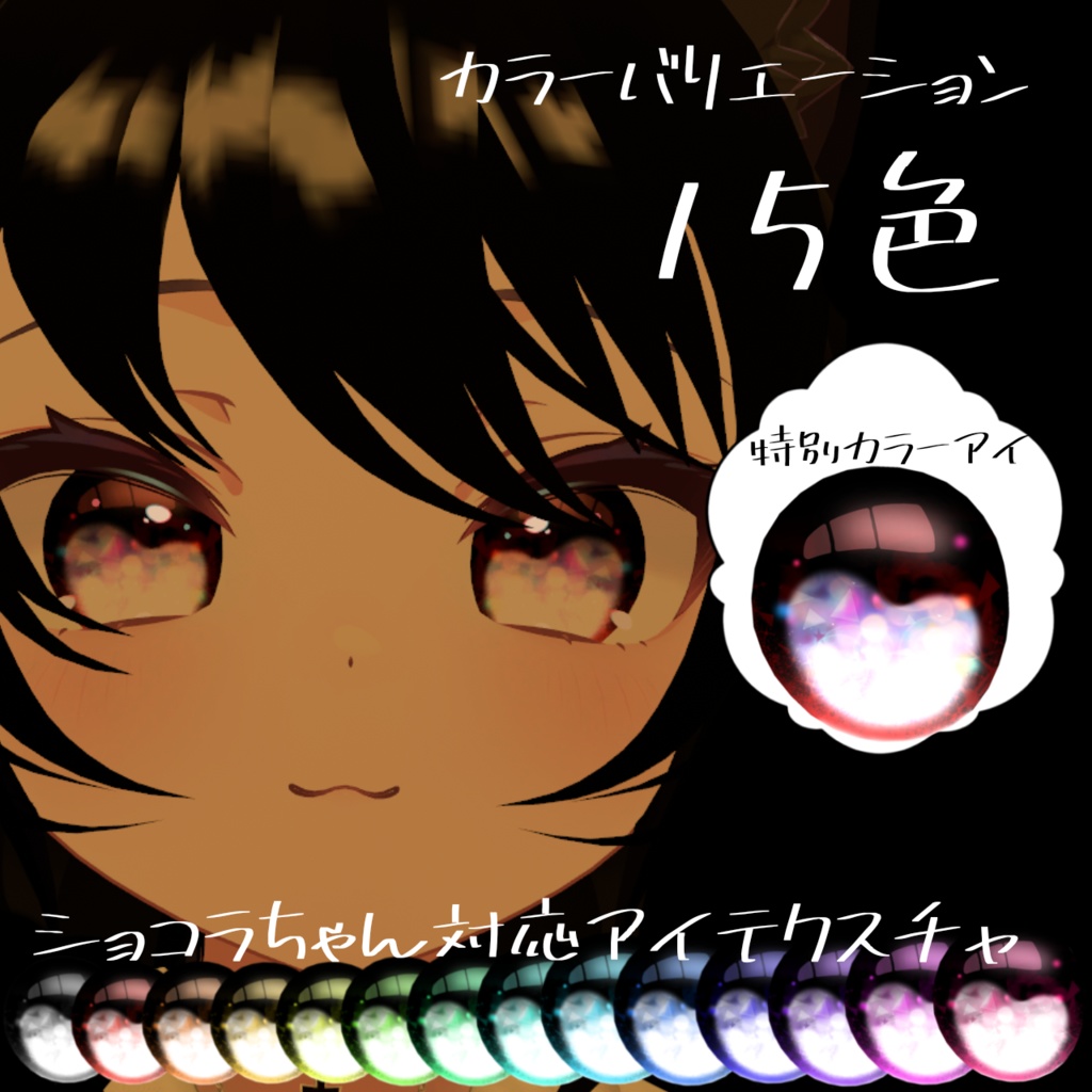 キラキラアイテクスチャ image