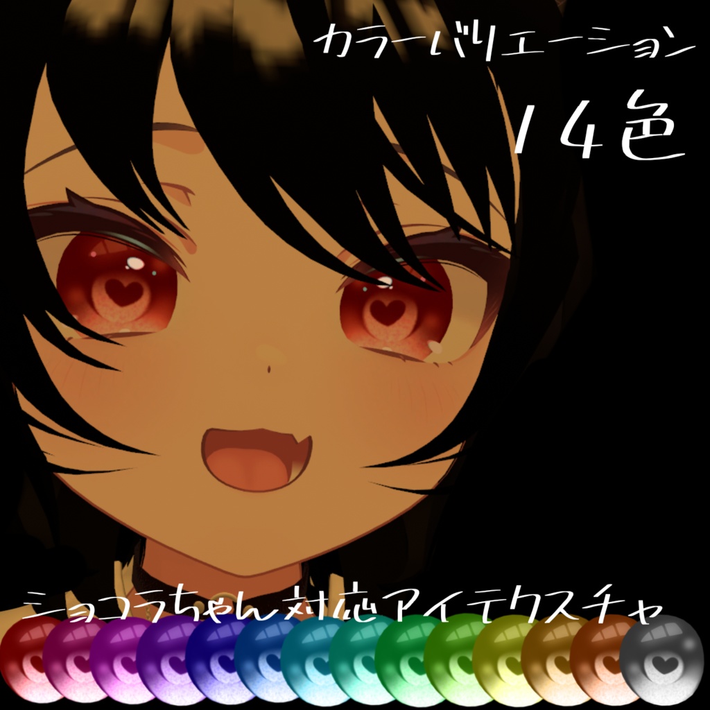 ラブラブアイテクスチャ image