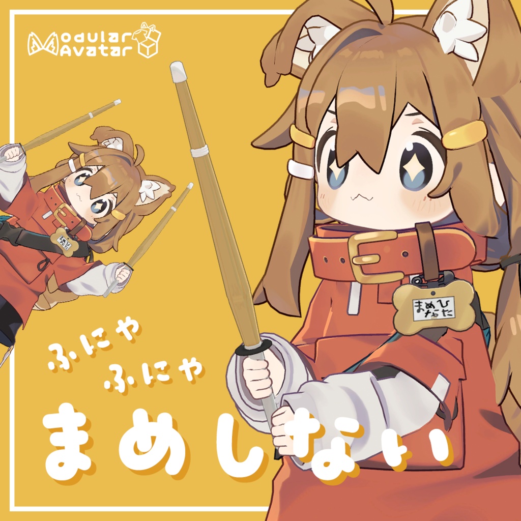 ふにゃふにゃまめしない【MA対応】 image