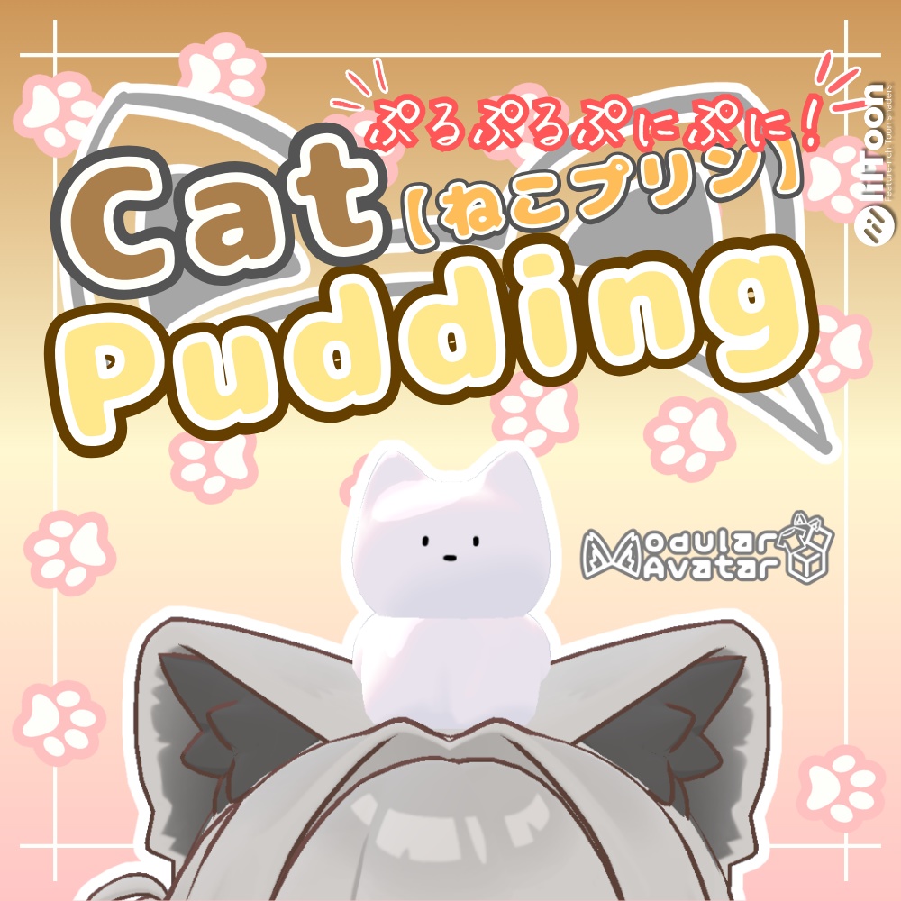 【MA・PB設定済み】Cat Pudding (ねこプリン) image