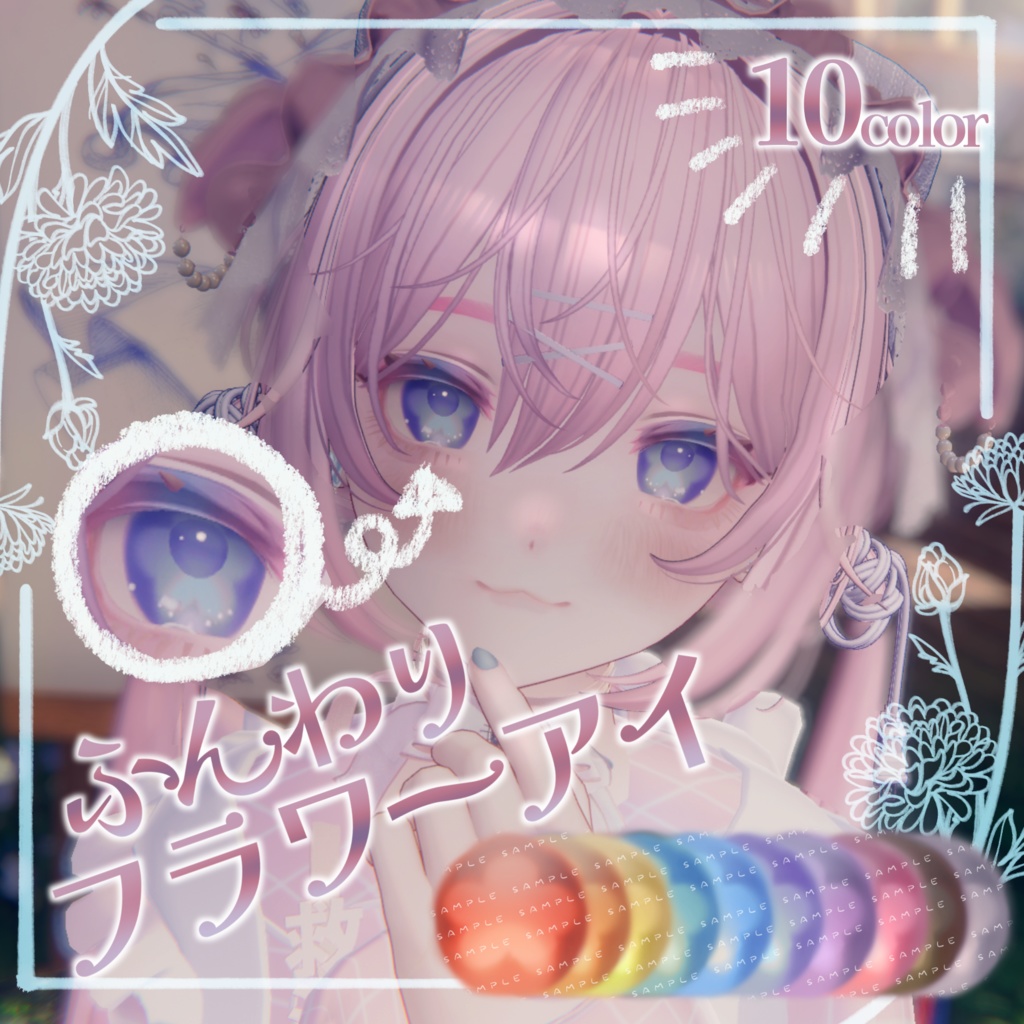 [Marycia Response] Fluffy Floral Eye Texture image