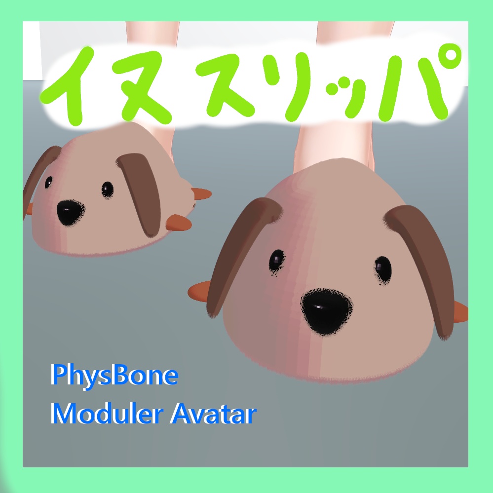 [free/無料] Dog Slipper イヌスリッパ image