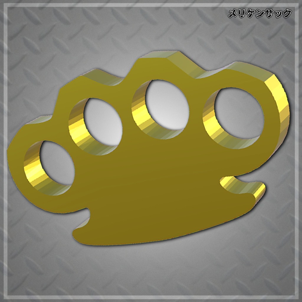 【３Dモデル】メリケンサック　knuckle desters image