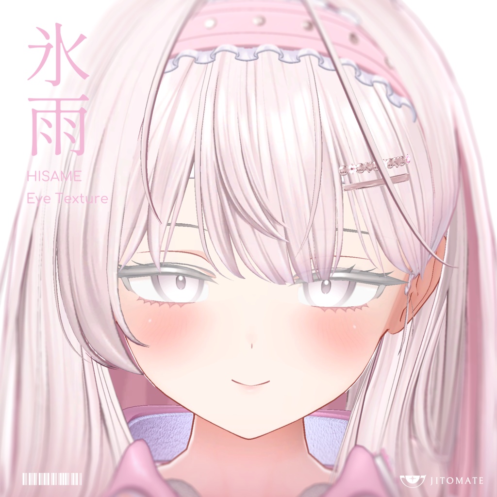 【ミルティナ/しなの対応】氷雨 Eye&Make Texture image