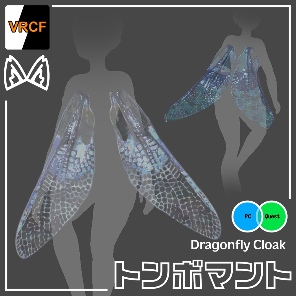 Dragonfly Cloak for VRChat image