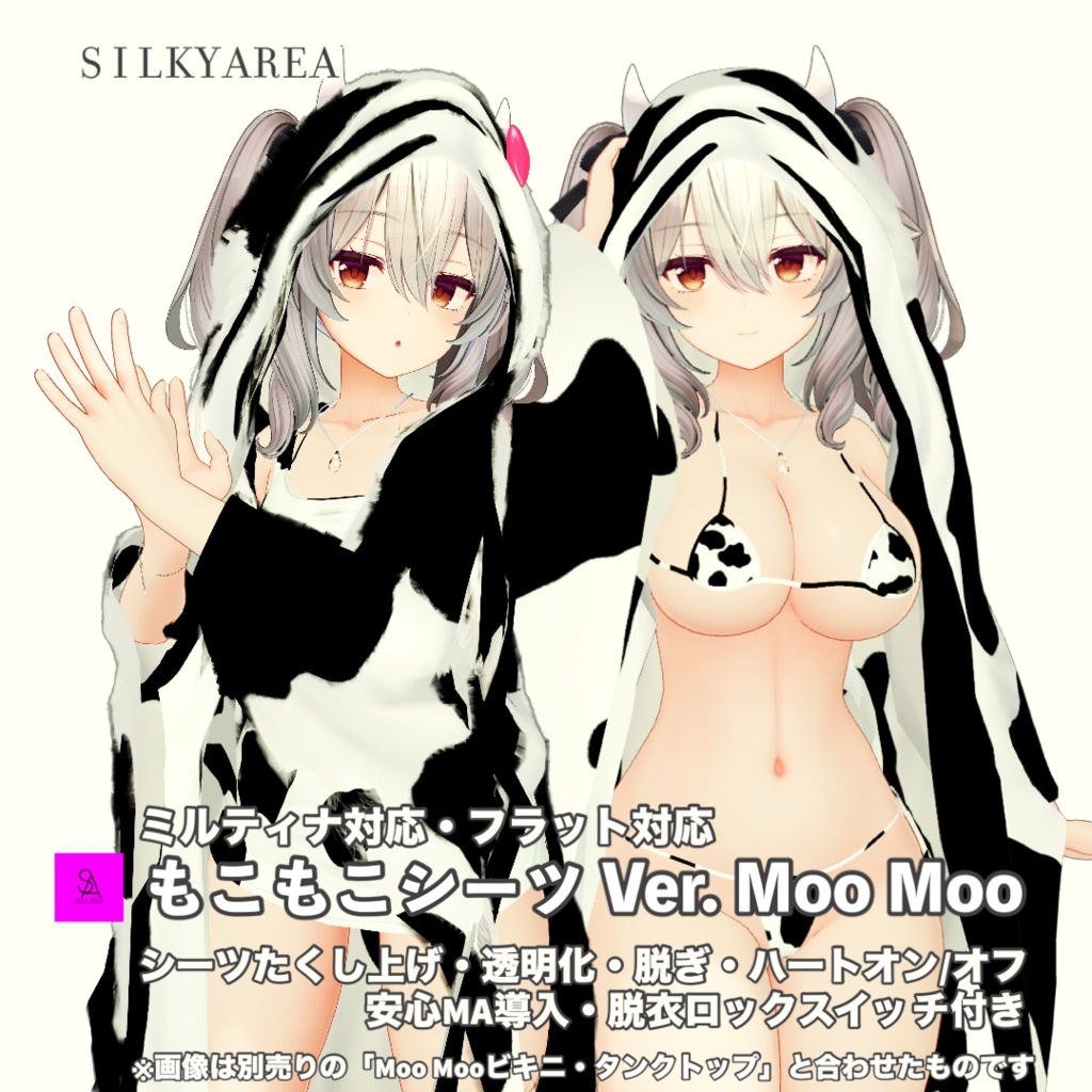 【ミルティナ対応】もこもこシーツVer.MooMoo(フラットも対応) image