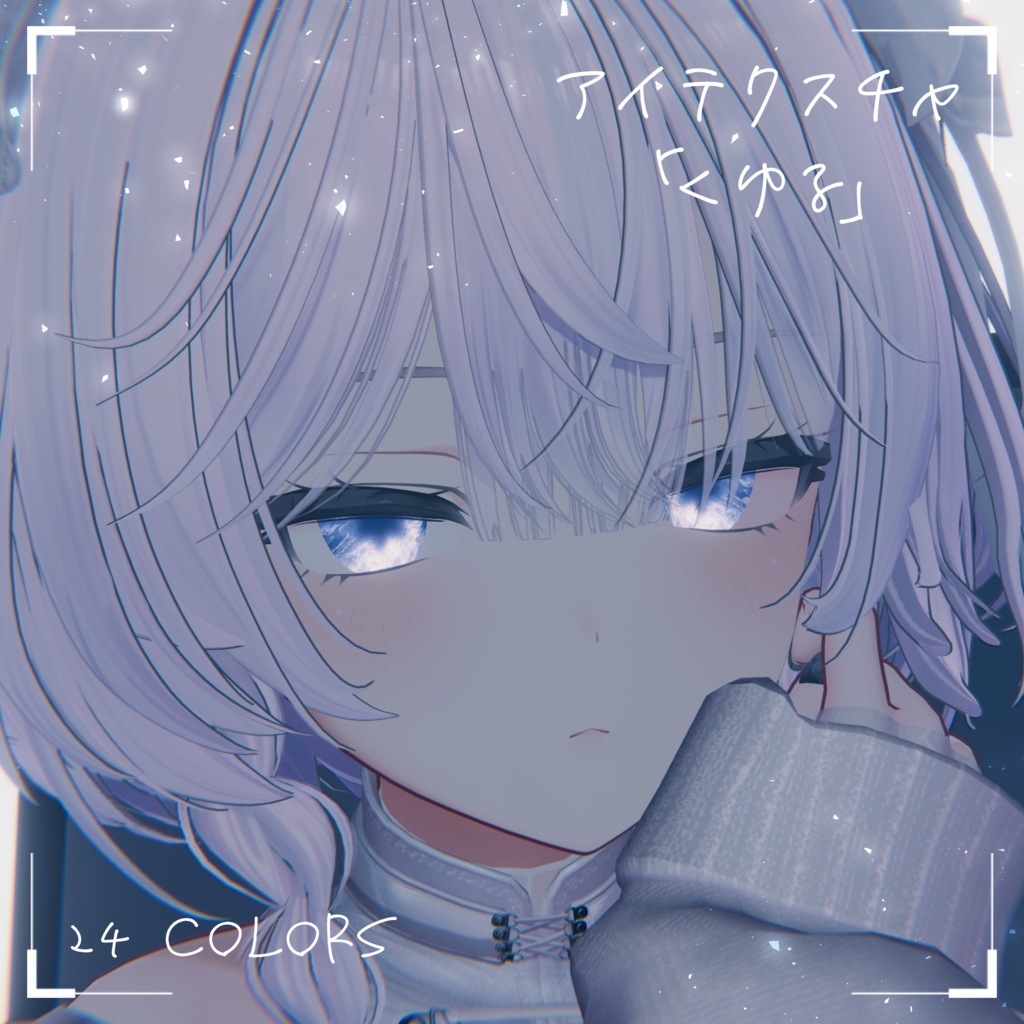 [Kuyuru] (Eye Texture) image