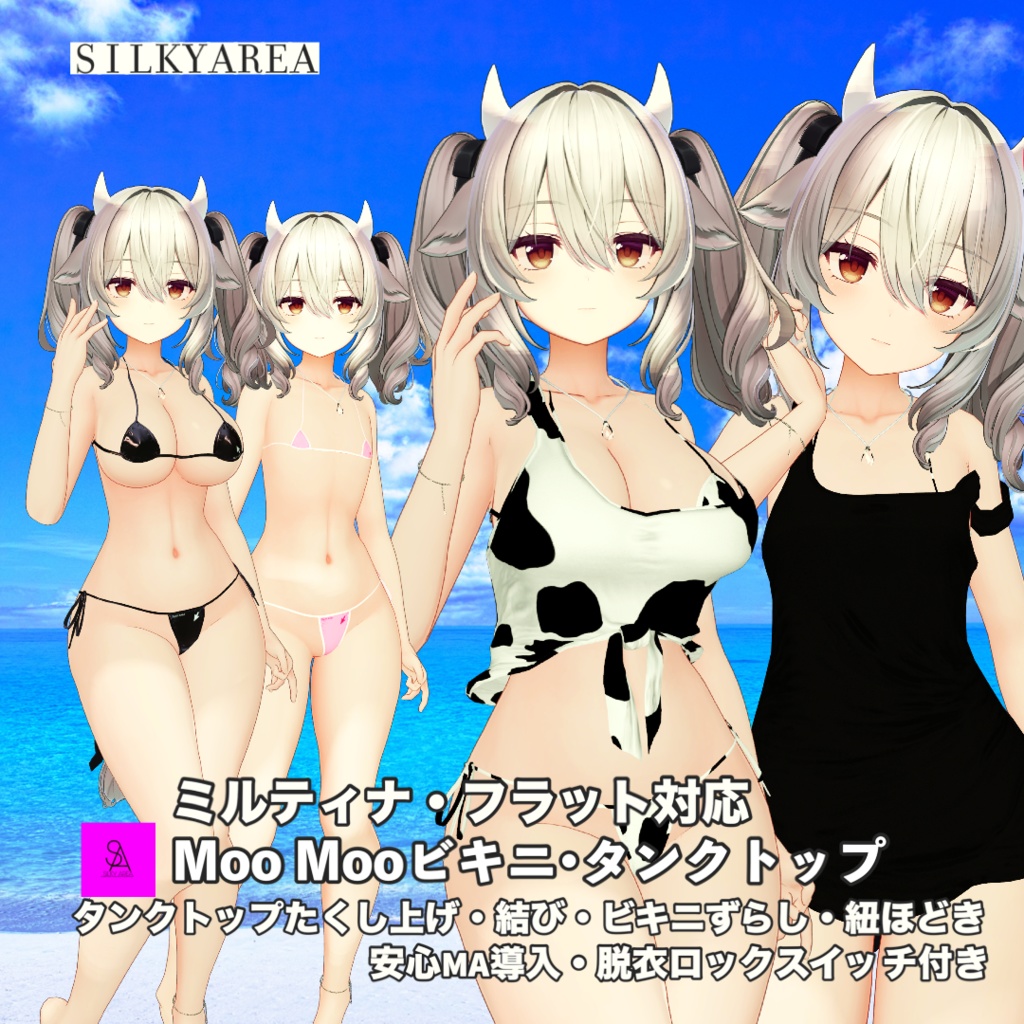 【ミルティナ対応】MooMooビキニ・タンクトップ(フラットも対応) image