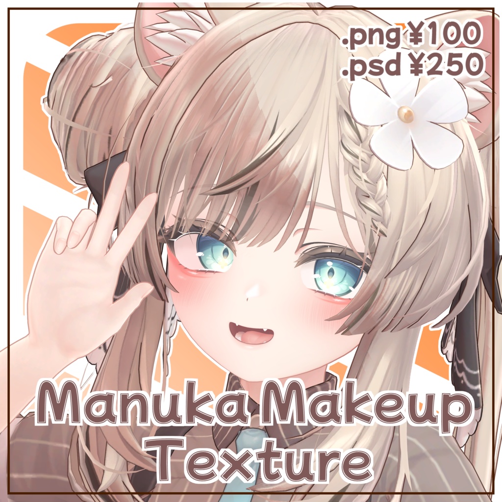 【マヌカ / Manuka】Natural Makeup Texture 【.psd / .png】 image
