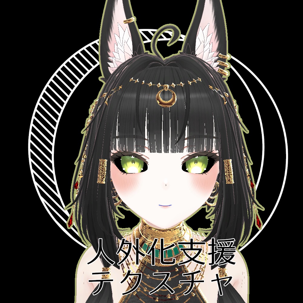 【無料】人外改変支援テクスチャ/反転目/キシャ/Kisha image