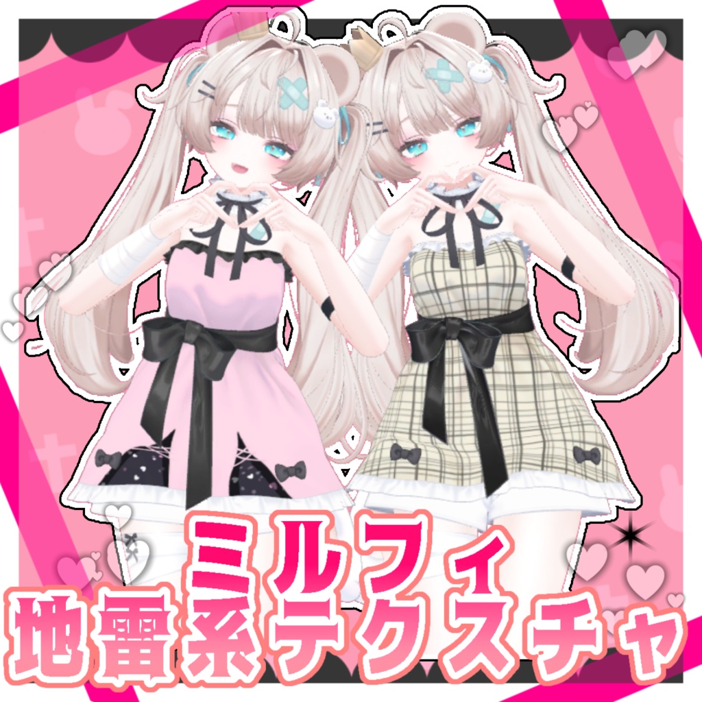 [Milfy Exclusive] Landmine-Style Outfit Texture - [With Bonus] image