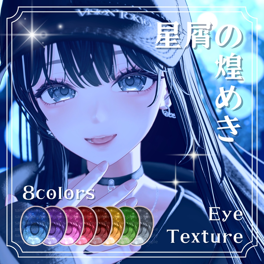 Stardust Sparkle Eye Texture image