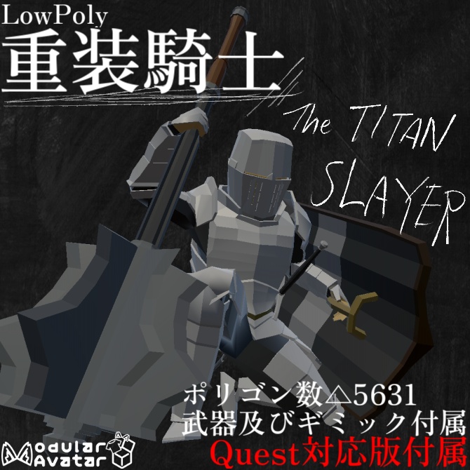 【PC Quest】重装騎士 image