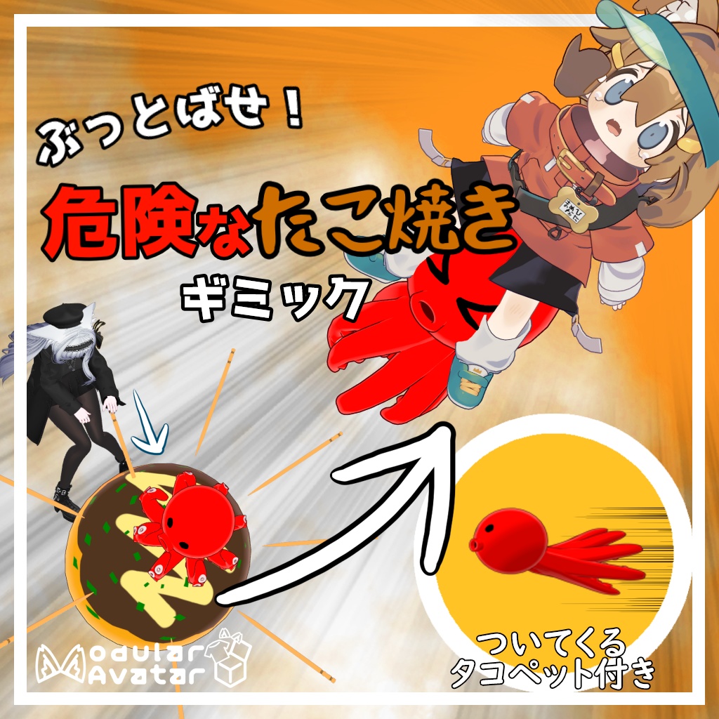 Dangerous Takoyaki Gimmick image